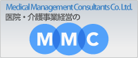 関西の医療経営コンサルタント MMC